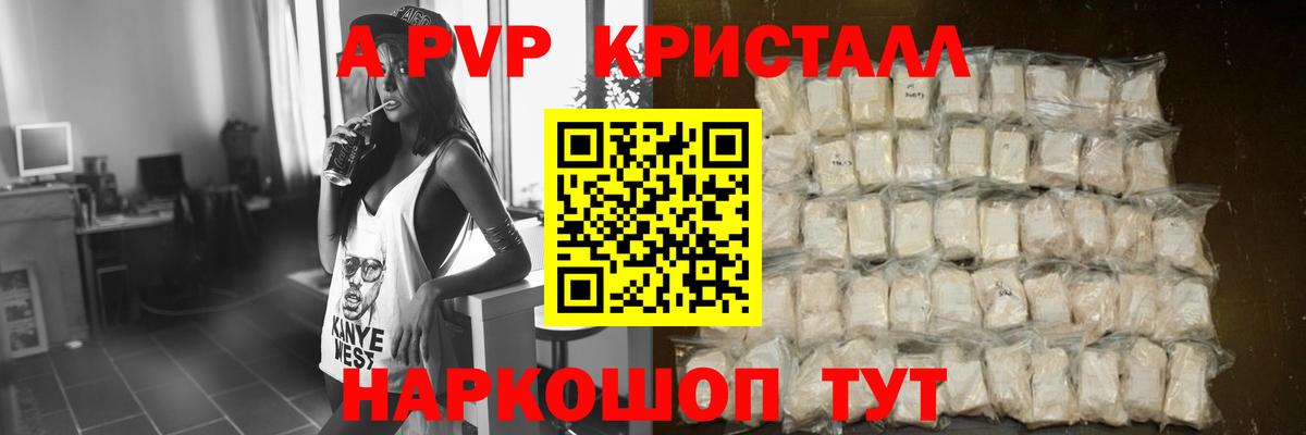 Alpha-PVP VHQ  Альфа ПВП СК  Кудрово  Вход с VPN  APVP Crystall 