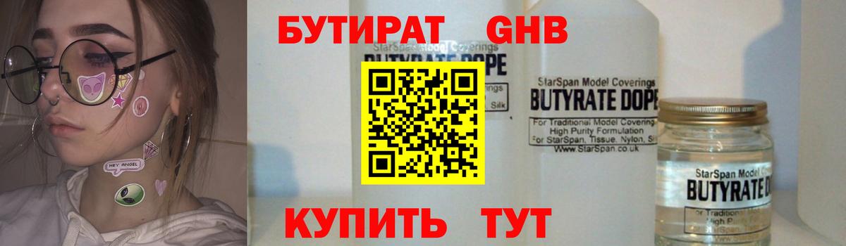 Бутират BDO 33% Кудрово