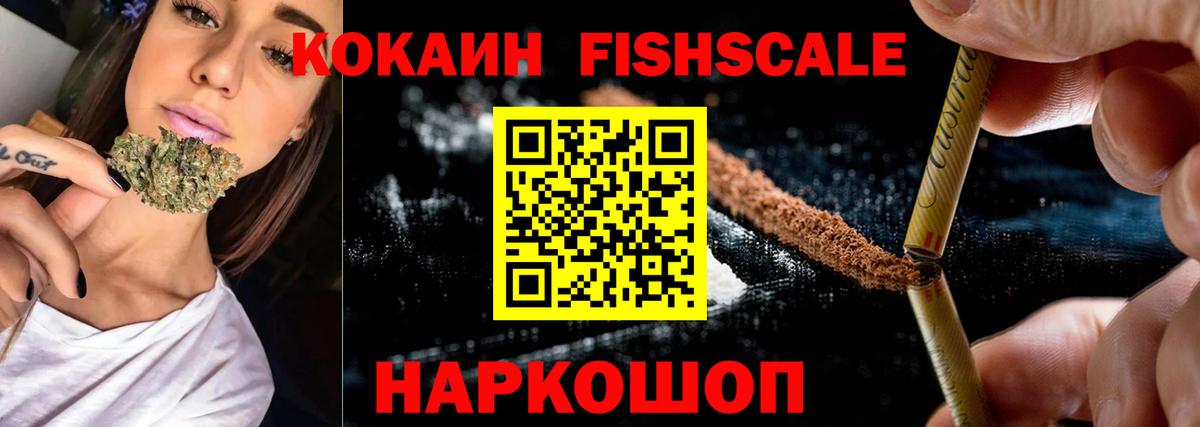 купить   Вход с VPN  КОКАИН 99%  Кудрово  Cocaine Fish Scale 