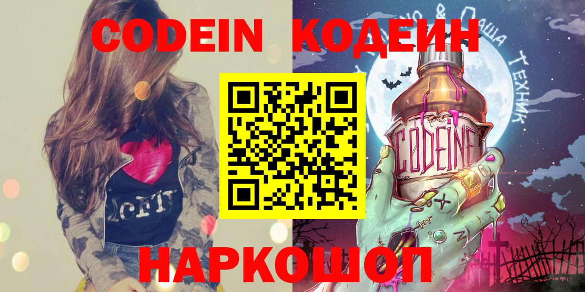 Кудрово  Кодеиновый сироп Lean напиток Lean (лин)  Вход с VPN  Кодеиновый сироп Lean напиток Lean (лин) 