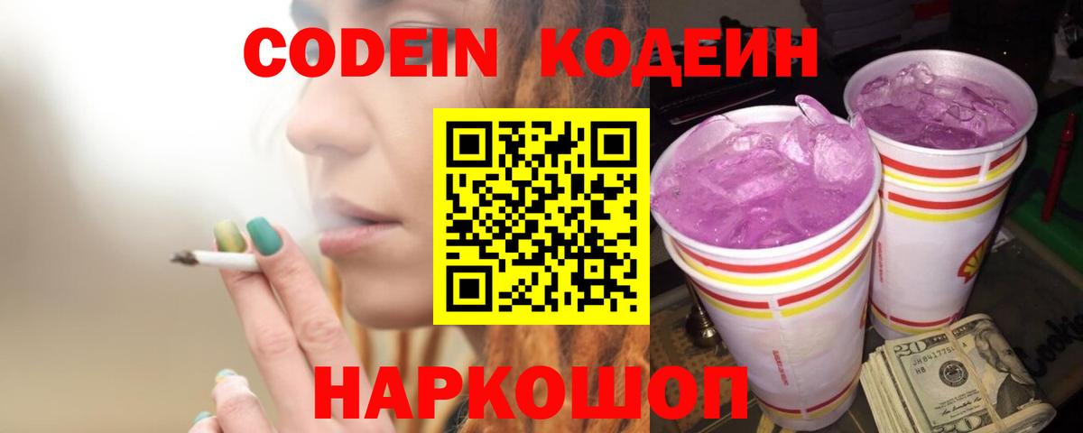 Кодеиновый сироп Lean напиток Lean (лин) Кудрово